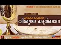 Holy Mass ( Malayalam ) | 13-May-2021 |  സെൻറ് ജോസഫ് ദേവാലയം , ബാബുസാഹിബ് പാളയ - ബാംഗ്ലൂർ