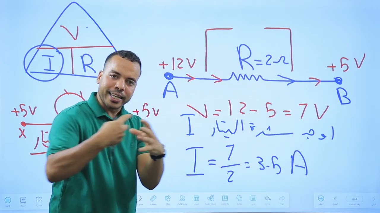 شرح وحل علي الدرس الاول التيار الكهربائي وقانون أوم دفعه 2026 مستر /حسن فواز 