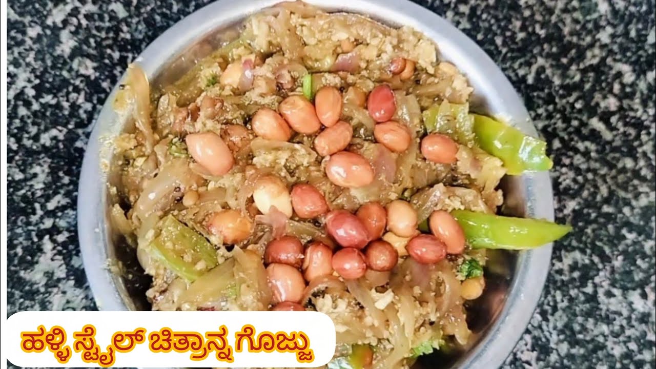 ಪಕ್ಕ ಹಳ್ಳಿ ಸ್ಟೈಲ್ ಚಿತ್ರಾನ್ನ ಗೊಜ್ಜು ಇದು ಒಂದು ಸ್ಪೂನ್ ಸೇರಿಸಿ ನೋಡಿ ಅಜ್ಜಿ ಕಾಲದ ತಿಂಡಿ ನೆನಪಾಗುತ್ತದೆ ಪಕ್ಕ 🤤🤤