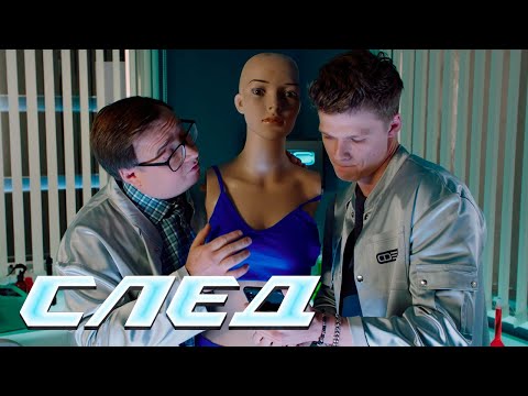 СЛЕД - НОВЫЕ СЕРИИ 2024