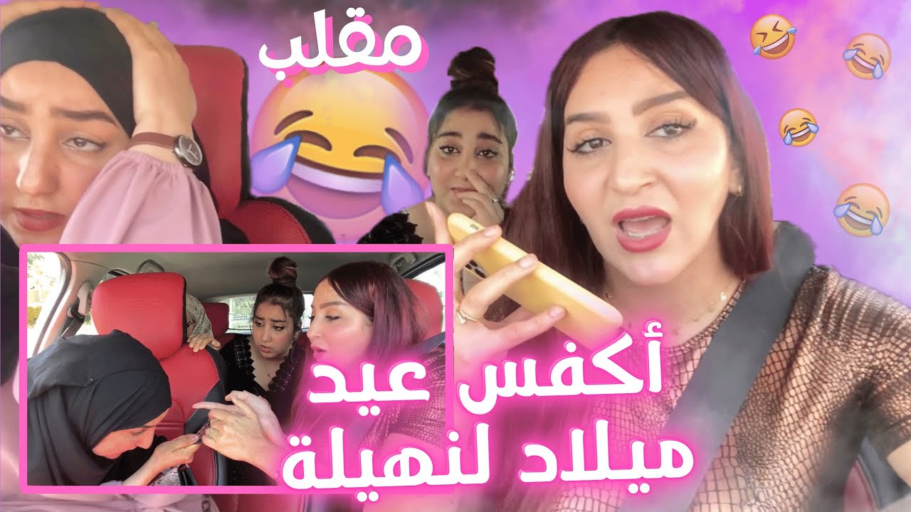 PRANK-هربات لينا نهيلة من الطونوبيل نهار عيد ميلادها طلعناها عليها مزيان🤣