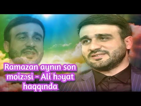 Hacı Ramil - Ramazan aynın son moizəsi - Ali həyat haqqında