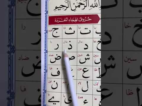 الف با تا ثا  