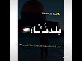تعبنا يا بلدنا هوووووو حالات واتس اب حزيين عن فراق الفصائل الفلسطينية احنا بدنا الحرية