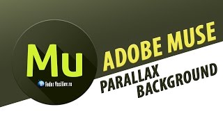 Виджет Parallax background в Adobe Muse | 2015