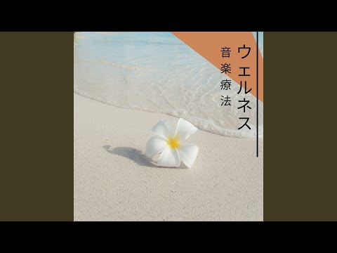 Guarda ウェルネス音楽療法 su YouTube
