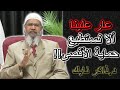 عار علينا ألا نستطيع حماية الأقصى!!(غضب أسد الدعوة)/Dr.Zakir Naik\ !!shame we Can&#39;t Protect Al-Aqsa