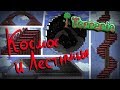 КРАСИВЫЙ КОСМОС в банке, три вида лестниц, 3D крыша в Terraria!