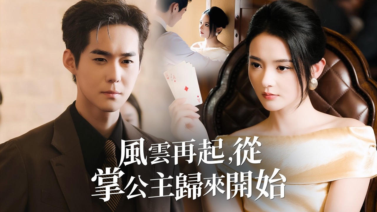 A Powerful CEO Reborn as a Broken Wife—She Uses Future Knowledge to Take Everything Back！