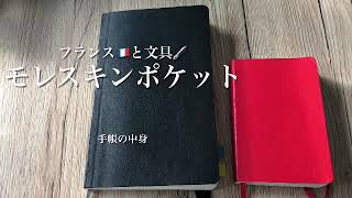 モレスキンノート　レビュー　moleskine