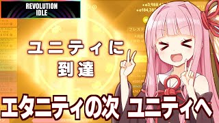 ボイスロイド実況】琴葉茜と最後の目標『ユニティ』への到達回