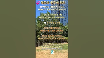 애인과 친구의 차이~#애인과친구  #사랑과우정  #감성글귀  #관계의온도  #짧은차이  #설렘과편안함  #연인글귀  #친구글귀  #사랑명언  #감정의차이