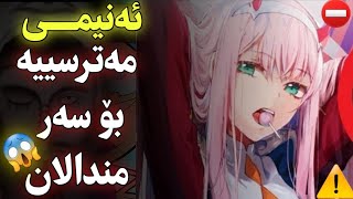 ئەنیمی، ڕاستی و نهێنیەکانی بزانە😱 Anime