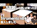 【AUDIA Strumento n8】遂に導入！5年越しの想いが叶った日丨オタイオーディオTV