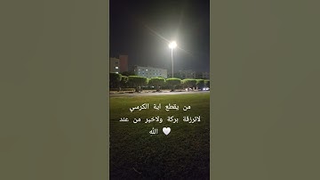 اية الكرسي 🤍#القارئ_محمد_هشام_حسن #تلاوة_هادئة #محمد_هشام #سورة_البقرة #اية_الكرسي
