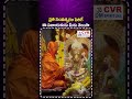 ప్రతి సంవత్సరం పెరిగే ఈ వినాయకుడు మీకు తెలుసా | Ganesh Pooja | Sri Vinayaka Pooja | CVR OM Spiritual