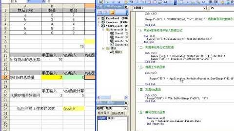 第6集 EXCEL VBA公式与函数