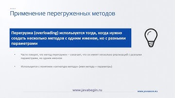 java Перегрузка методов