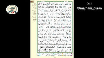 سورة البقرة ( الوجه ٢٨) من الآية ١٨٢- ١٨٦ ، الشيخ إبراهيم الأخضر ( تجويد )