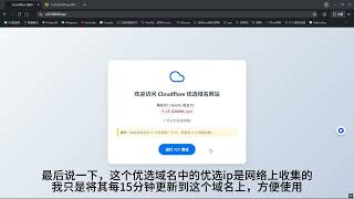 Cloudflare优选域名