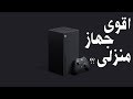 مناقشة المواصفات الرسمية لجهاز Xbox Series X