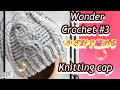 【Wonder Crochet特集】#3　Wonder Crochet  aran　かぎ針でなわ編みのニット帽を作る　ワンダークロッシェ　なわあみ