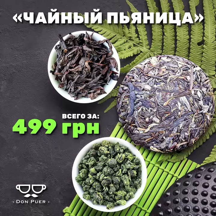 Чайный пьяница Tea Drinker Пуэр Те Гуань Инь Да Хун Пао - YouTube