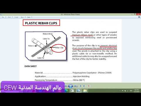 217      كلبسات الحماية الكاثودية للحديد