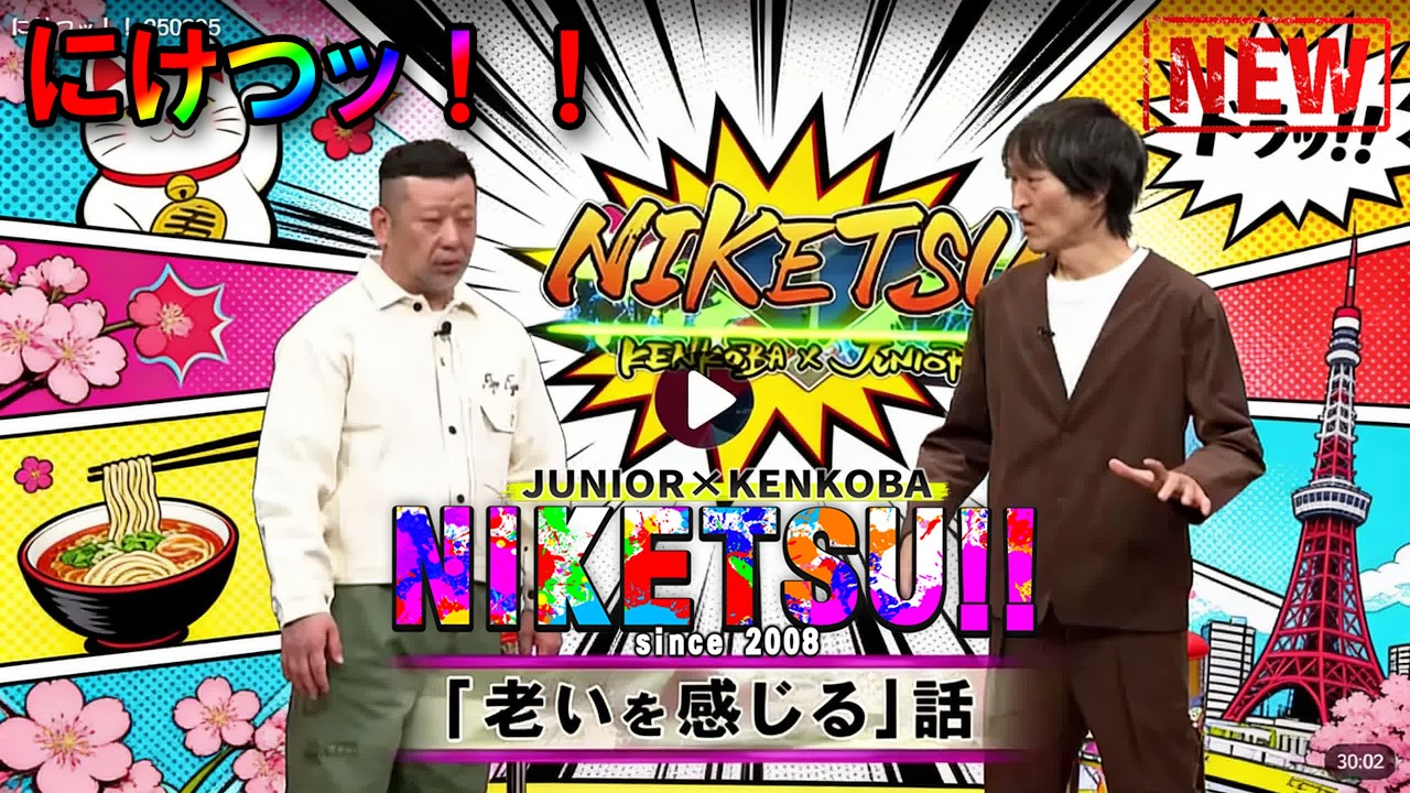 にけつッ!! 2026 🌈☀️💖 人気芸人フリートーク 面白い話 まとめ #1182【作業用・睡眠用・聞き流し】出演：千原ジュニア、ケンドーコバヤシ  #にけつッ #ケンドーコバヤシ #千原ジュニア