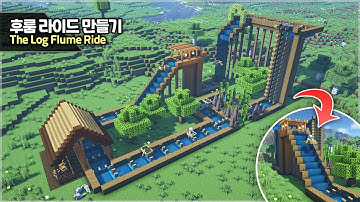 ⛏️ 마인크래프트 꿀잼 후룸 라이드 만들기!!! :: 🌊 자바/베드락 모바일 모두 가능 🎢