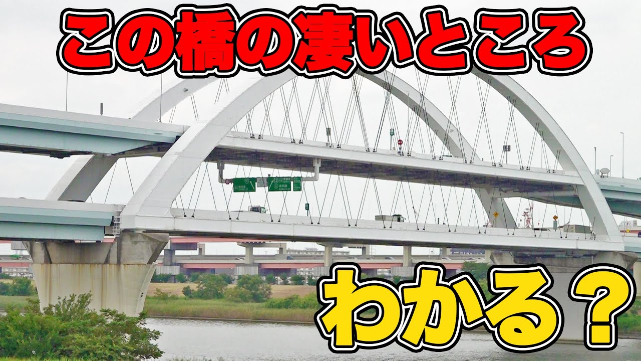 造形美】首都高の「五色桜大橋」を味わいつくそう！|乗りもの