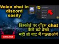 Discord Par baat kaise kare | How to do voice chat in discord.