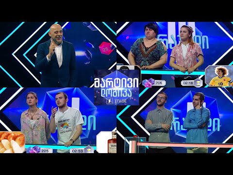 #მარტივილოგიკა საბა და მეგი / ბესარიონ და ლაშა / მარინა და ანა