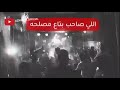كله بتاع مصالح حالات واتس اب مهرجانات مركز محمد ميدو