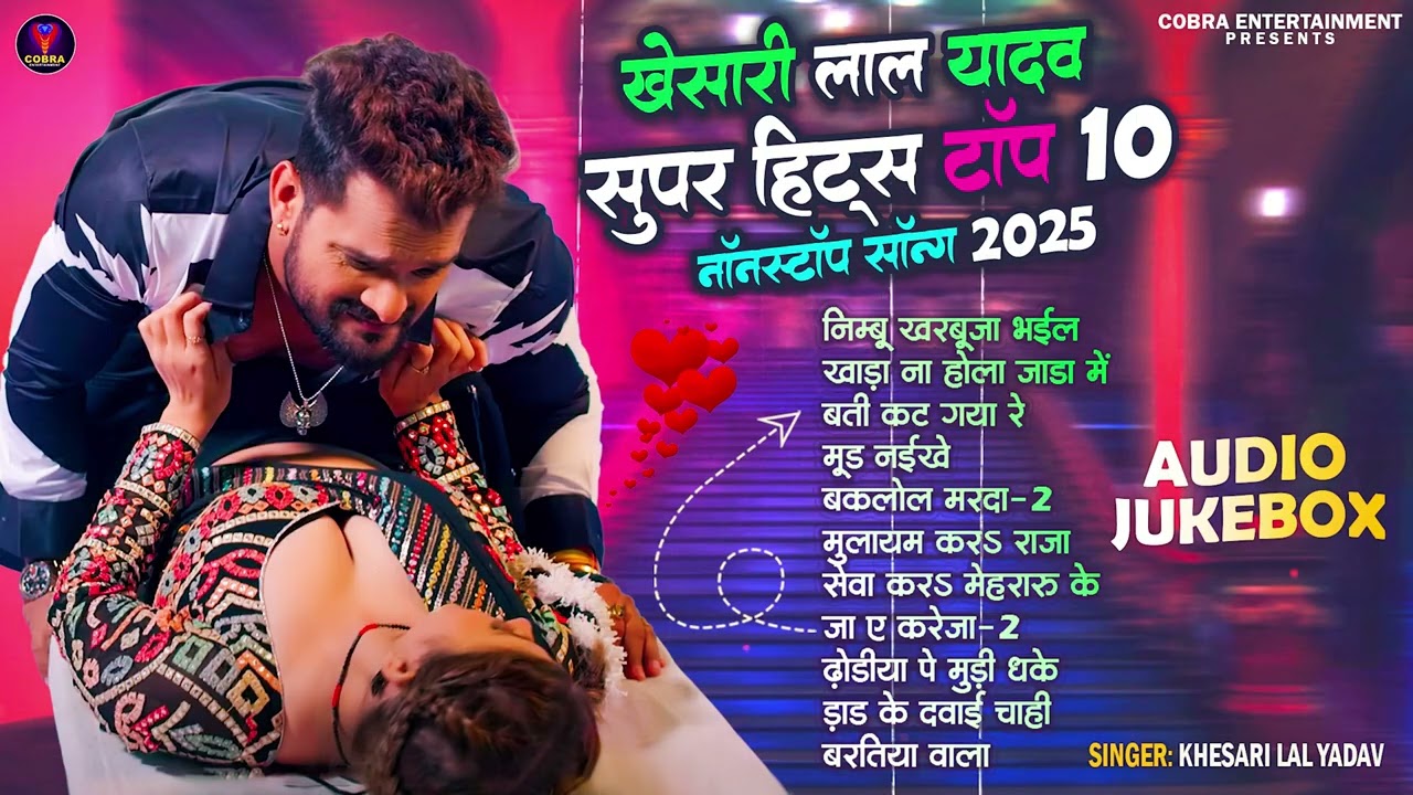 Nimbu Kharbuja Bhail 2 Hits Songs  || Nonstop Bhojpuri Song || Khesari Lal New Bhojpuri Song 2025