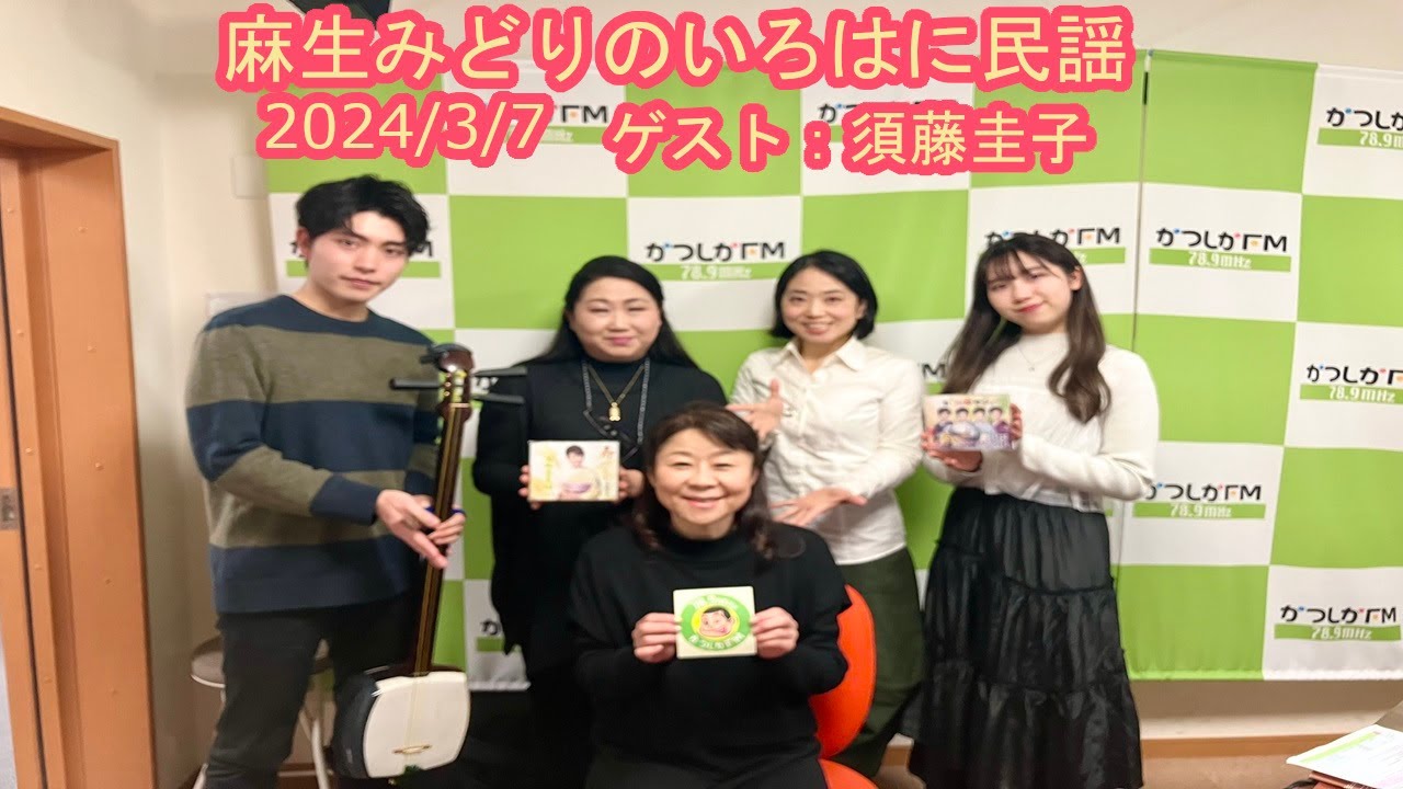 いろはに民謡 4/4（木）18:00～生放送 ゲストは津軽民謡歌手の中澤