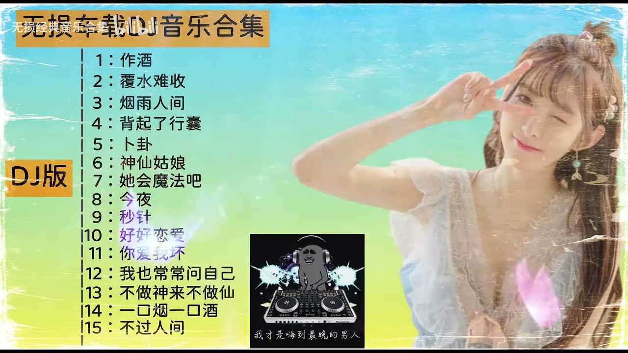 DJ China Remix - The Best Car Music - EDM Chinese Remix Song