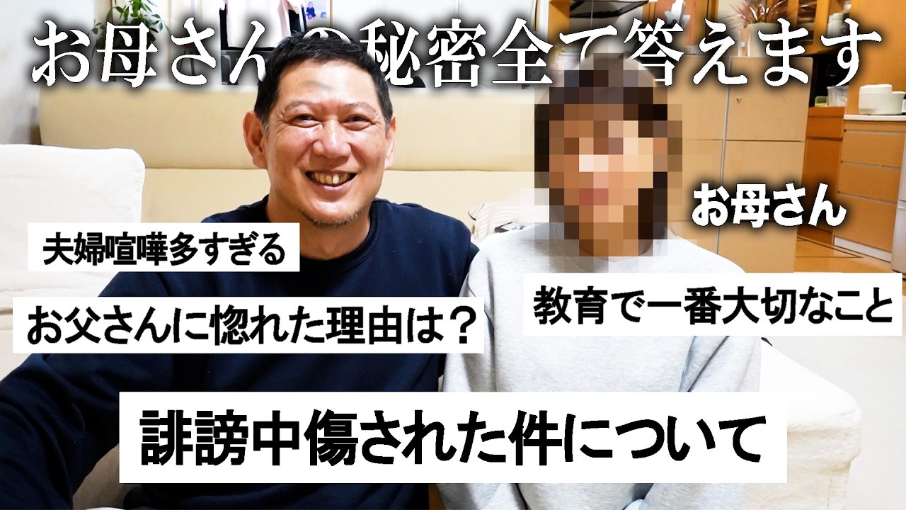 お母さんにNGギリギリ質問コーナーでアンチに色々書かれたことについて正直な感想聞いてみたら...
