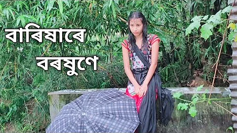 Barikhare borokhune  || saneki  || Dikshu sarma // cover swapna Das