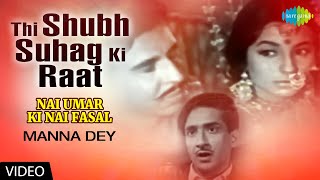 Thi Shubh Suhag Ki Raat | Nai Umar Ki Nai Fasal | Manna Dey | Tanuja | Rajeev | 