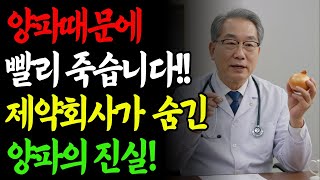 30년 비밀 풀렸다! 양파로 혈압·당뇨 잡은 할머니의 놀라운 이야기 | 병원도 숨긴 황금 활용법 | 노후건강 | 건강정보 |오디오북 | 건강장수 | 지혜은하수