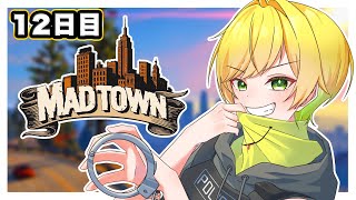 【MADTOWN】警察ぷりっつ、今日もサボります【ぷりっつ/AMPTAK/】【STPR Family】【12日目】