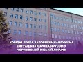 Ковідні ліжка заповнені напружена ситуація із коронавірусом у Чортківській міській лікарні Ковідні ліжка заповнені напружена ситуація із коронавірусом у Чортківській міській лікарні