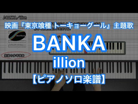 BANKA - illion