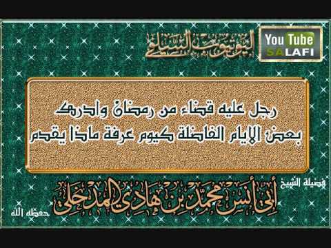 حكم صيام يوم عرفة قبل القضاء