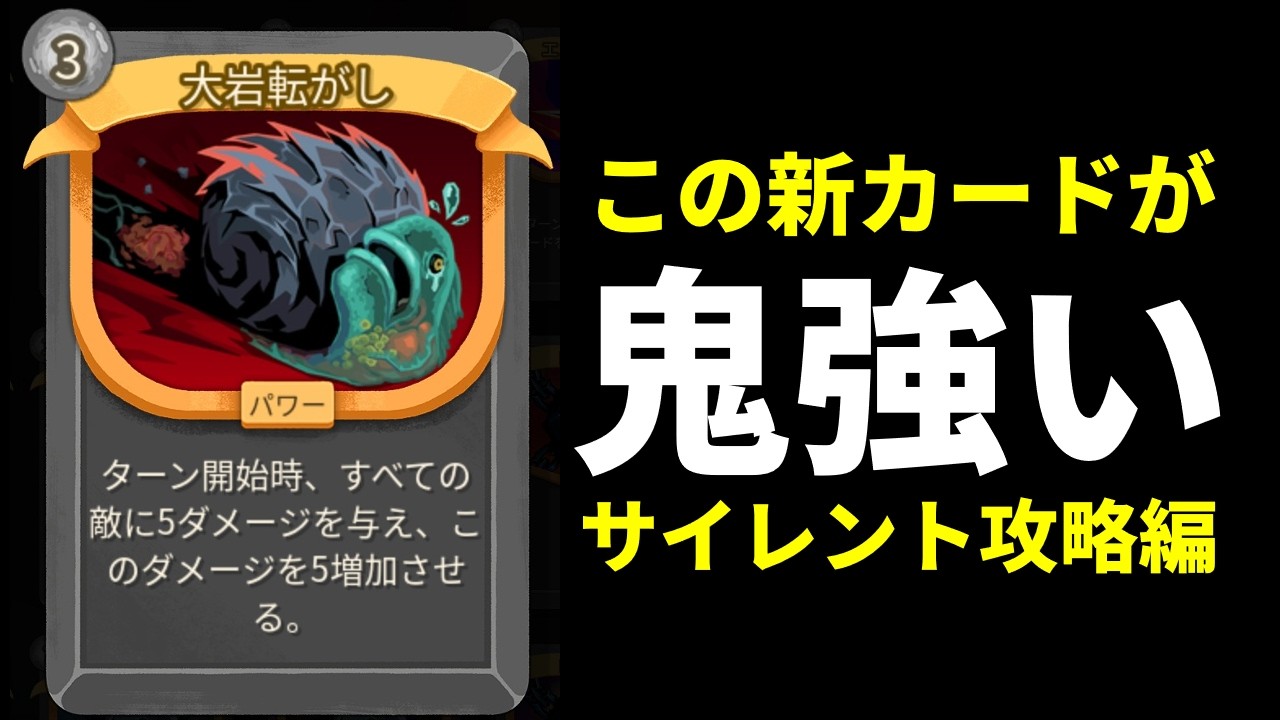 【スレスパ2】『大岩転がし』という新カードが強すぎて簡単に攻略できてしまう件ｗｗｗサイレント編【Slay the Spire 2】