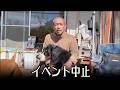 ファンミーティング中止と今後の開催について