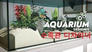 [게임강력추천] 수족관 디자이너, Aquarium Designer Played by Uncle Jun's Game TV screenshot 5