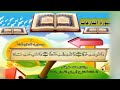 سورة النازعات | تعليم القرآن الكريم | ترديد | المصحف المعلم