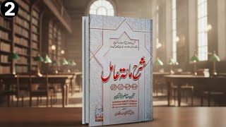 شرح مائة عامل | سبق نمبر 2 | آسان ترکیب | طلباء کیلئے انتہائی ضروری |